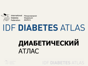 Slide 1 - 5i5mmol.ru — все о сахарном диабете