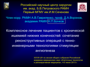Слайд 1 - Российская академия медицинских наук