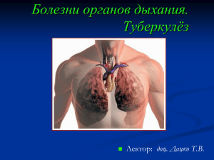10_ Болезни органов дыхания