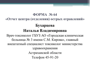 Бухарцева Н.В. - Министерство здравоохранения Астраханской