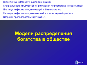 Дисциплина «Математическая экономика» Специальность №08080165 «Прикладная информатика (в экономике)»