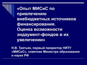 Структура доходов «МИСиС» в 2009 году (тыс.руб.)