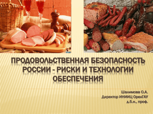 Продовольственная безопасность России в условиях мирового