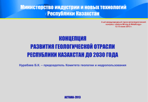 Геологическая отрасль обеспечивает минерально