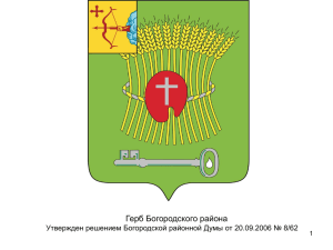 Герб Богородского района 1