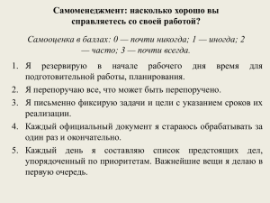 Самоменеджмент: насколько хорошо вы справляетесь со своей