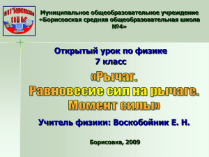 Рычаг - Борисовская основная общеобразовательная школа №4