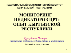 МОНИТОРИНГ ИНДИКАТОРОВ ЦРТ