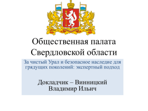 Презентация проекта - Общественная Палата Российской