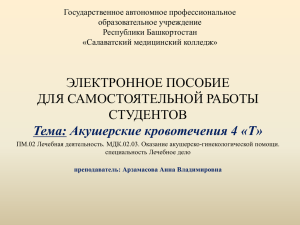 Государственное автономное профессиональное образовательное учреждение Республики Башкортостан «Салаватский медицинский колледж»