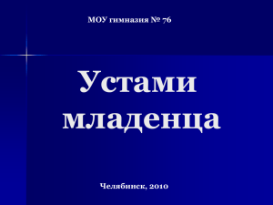 "Устами младенца".