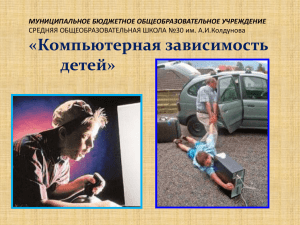 Влияние Интернета на детей. - Noginsk