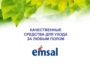Каталог продукции EMSAL
