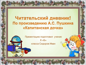 Презентацию подготовил  ученик 8 «Б» класса Сидоров Иван