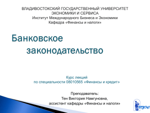 Тема 2 правовое положение центрального банка российской