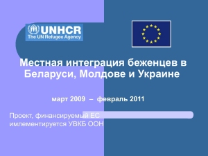 Слайд 1 - УВКБ ООН в Україні
