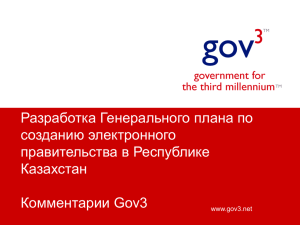 Joining the Gov3 team