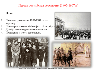 Первая российская революция (1905