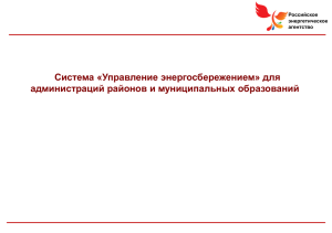 “Российское энергетическое агентство” (РЭА)