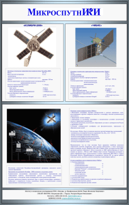 Основные технические характеристики микроспутника "Чибис".