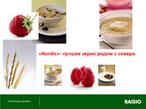 лучшее зерно родом с севера. «Nordic»- OOO Raisio Nutrition sivu 1
