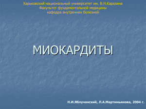 Рекомендации Украинского научного общества кардиологов,2001