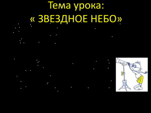 Звёздное небо. презентация PowePoint