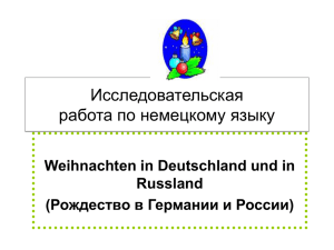 Презентация "Рождество в Германии и России. 2010