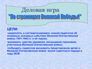 Презентация "По страницам победы".