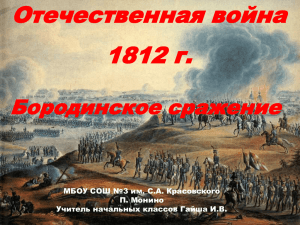 Война 1812года