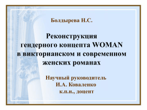 презентация диплома (Н. Болдырева, 2009)