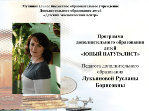 презентацию к проекту Лукьяновой Р.Б. (ppt 11.9 МБ)