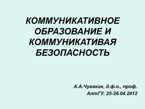 коммуникация и образование - Алтайский государственный