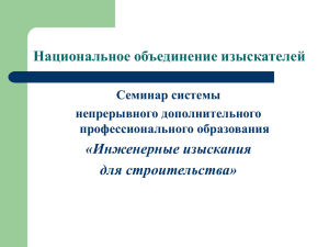 Презентация к - Изыскатели Санкт-Петербурга и Северо