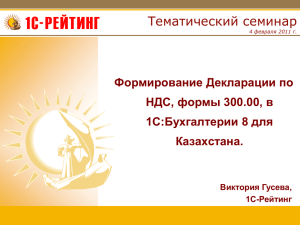 В зачет - Ассоциация налогоплательщиков Казахстана
