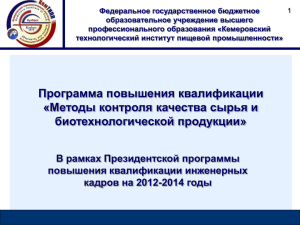 Федеральное государственное бюджетное образовательное учреждение высшего профессионального образования «Кемеровский