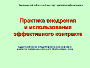 Эффективный_контракт - Образование Костромской области