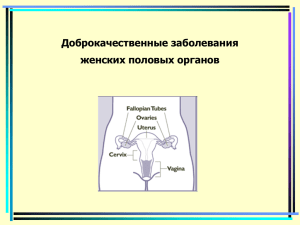 Benign & precancerous tumors of female genital organs