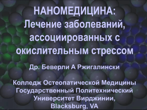 Slide 1 - ceria.ru – сайт о диоксиде церия