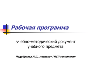 Рабочая программа - Учебно-методический центр г. Челябинска