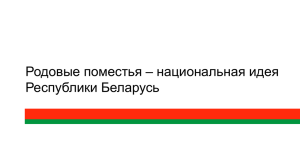 национальная идея Республики Беларусь