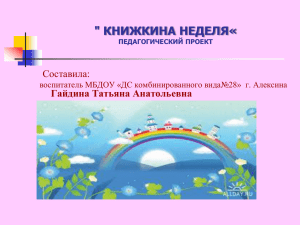 konkursnaya_rabota.doc3
