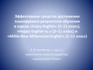 Enjoy English» (2–11 класс)