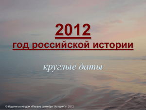 2012 год российской истории