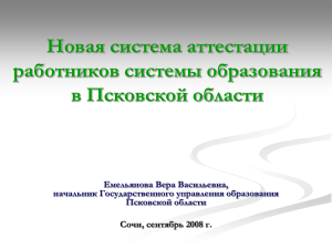Презентация доклада В.В.Емельяновой