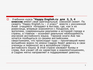 Новое в линии федеральных учебников Happy English.ru
