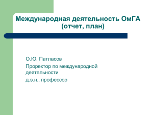 Презентация - Омская гуманитарная академия