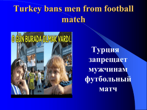 Турция запрещает мужчинам футбольный матч