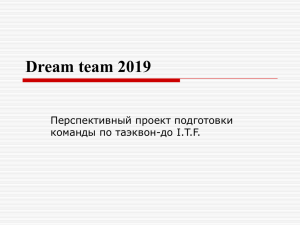 Dream team 2019