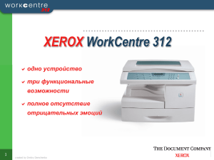 Xerox WC 312